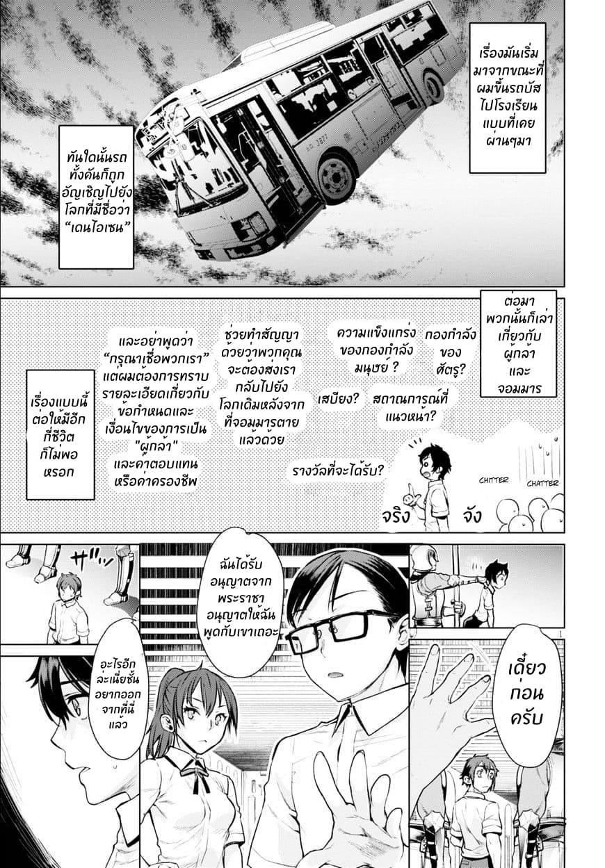 Isekai de Skill wo Kaitai shitara Cheat na Yome ga Zoushoku Shimashita: Gainen Kousa no Structure 1-1