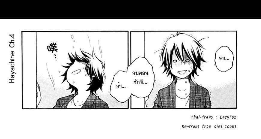 Hayachine! 4-การค้างคืนอันน่ากลัวของมิโมริ