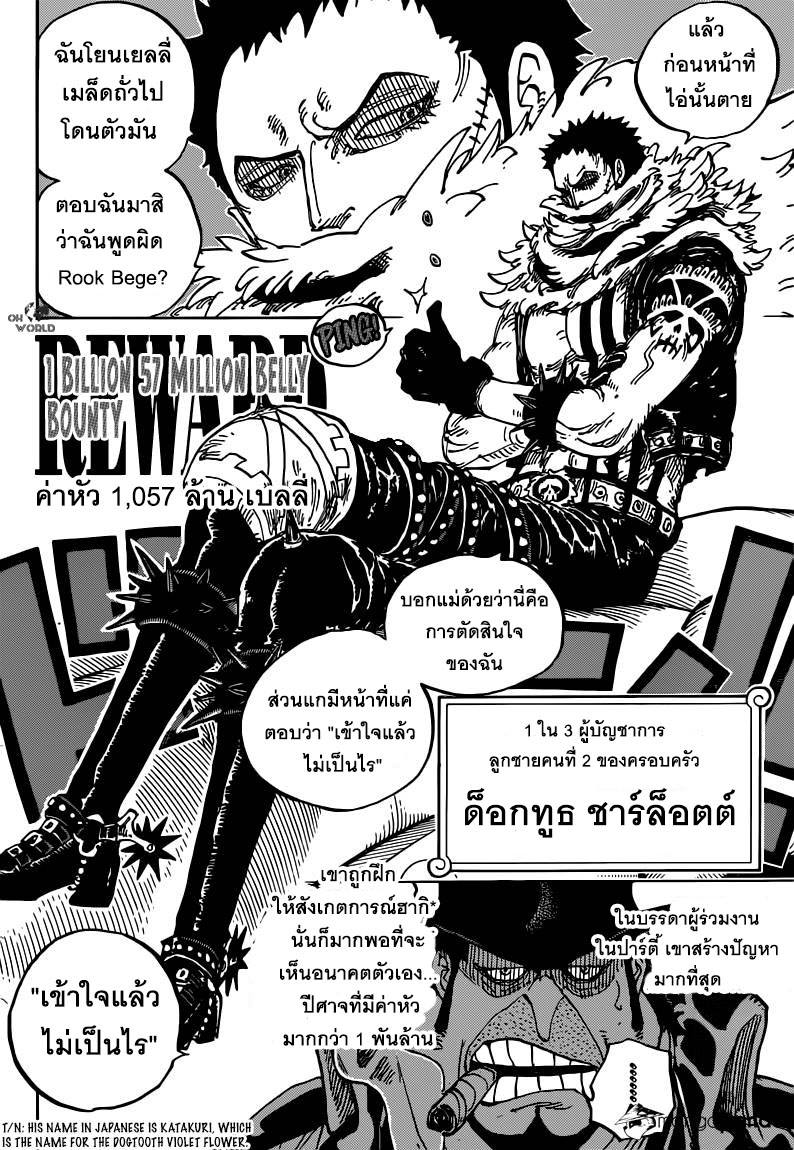 One Piece 860-งานเลี้ยงเริ่ม ณ 10 นาฬิกา