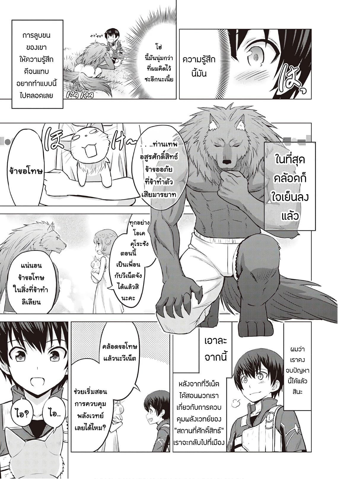 Saikyou no Shokugyou wa Yuusha demo Kenja demo naku Kanteishi (Kari) rashii desu yo? 8-8