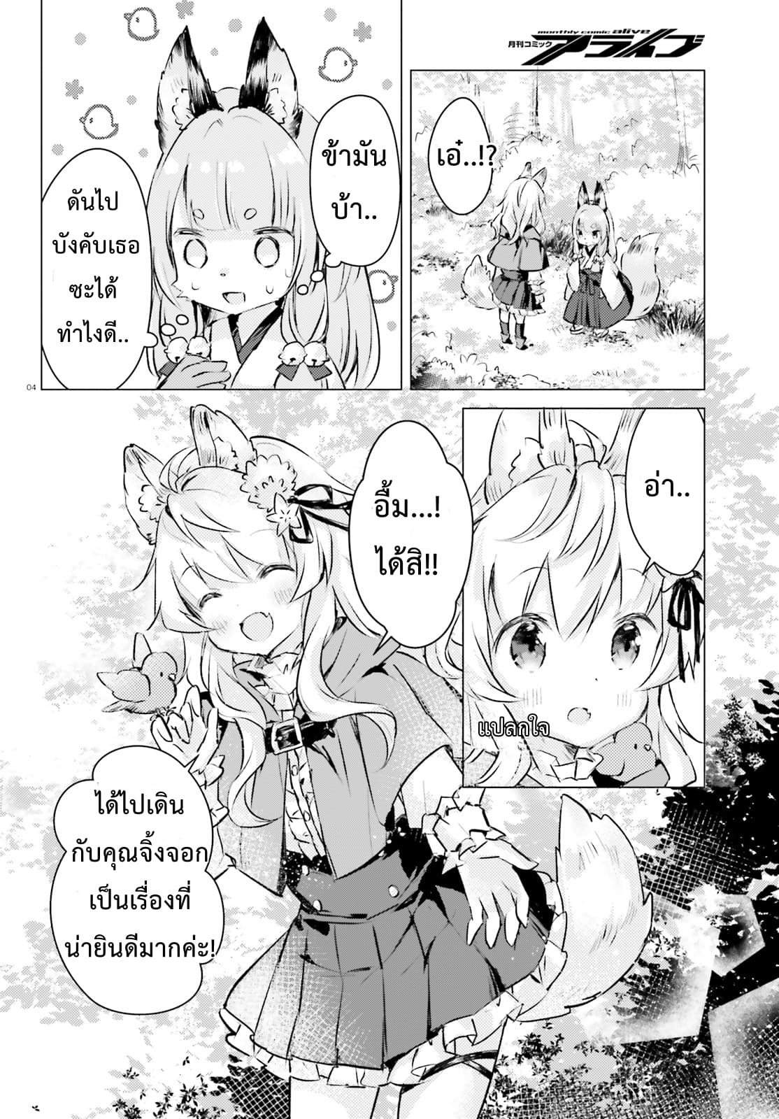 Chiisana Mori no Ookami-chan 4-4
