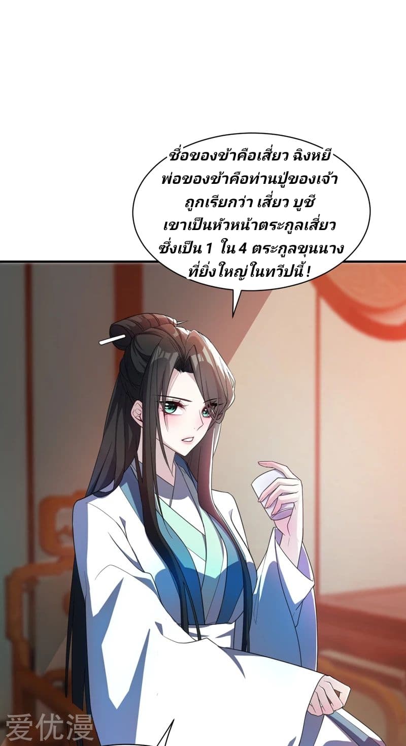 Rise of The Demon King รุ่งอรุณแห่งราชาปีศาจ 63-63