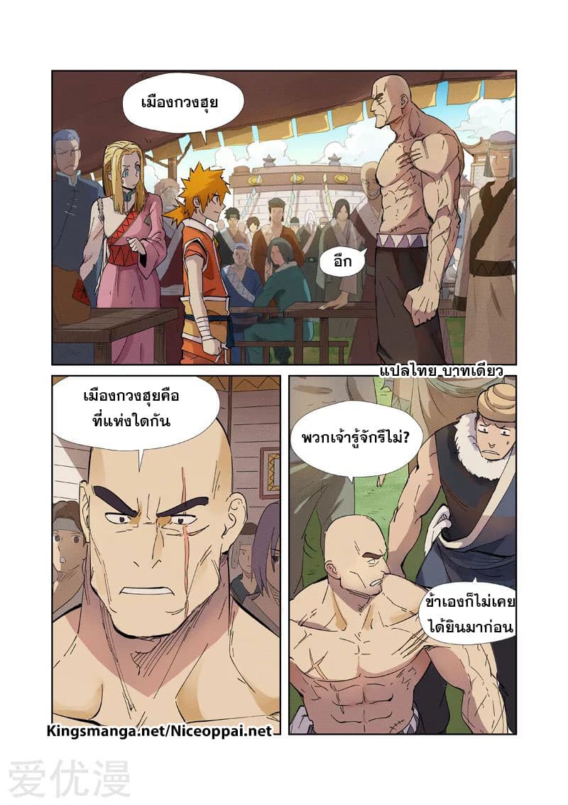 Tales of Demons and Gods 217-217