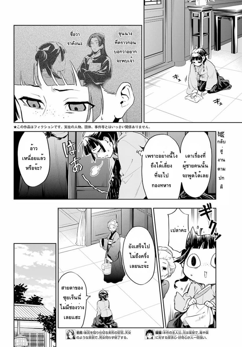 Kusuriya no Hitorigoto 30-ซุยเรย์