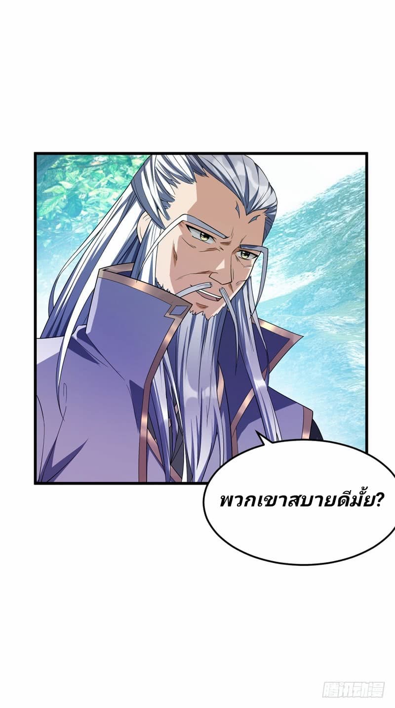 Rise of The Demon King รุ่งอรุณแห่งราชาปีศาจ 36-36