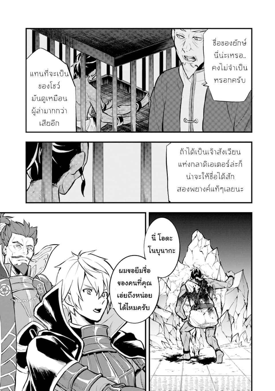 Oda Nobunaga to Iu Nazo no Shokugyo ga Mahou Kenshi yori Cheat Dattanode, Oukoku wo Tsukuru Koto ni Shimashita 15-ความเป็นและความตาย