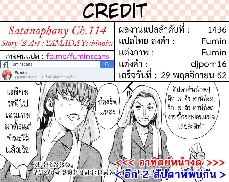 Satanophany 114-กำลังรบเมดูซ่า