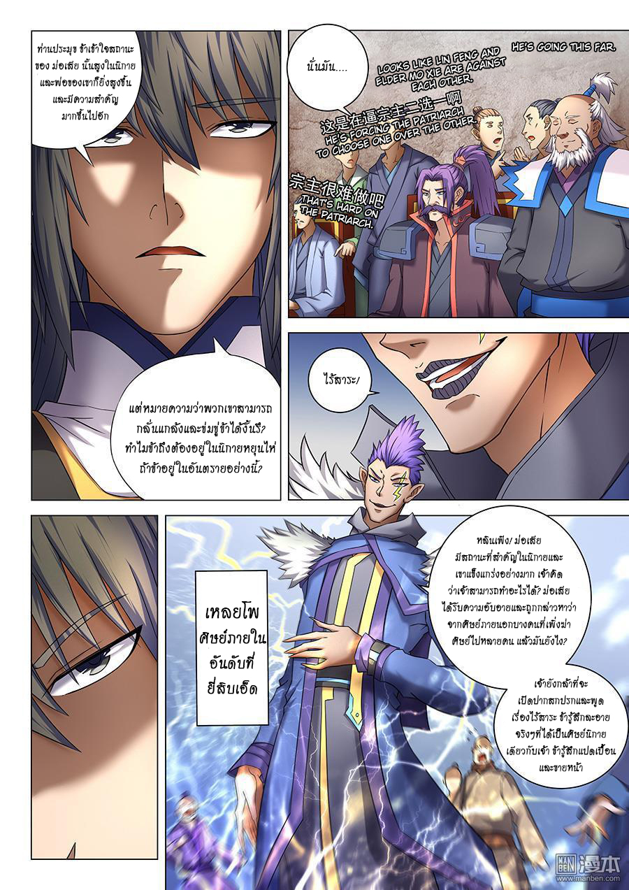 God of Martial Arts 114-ไร้ความปราณี