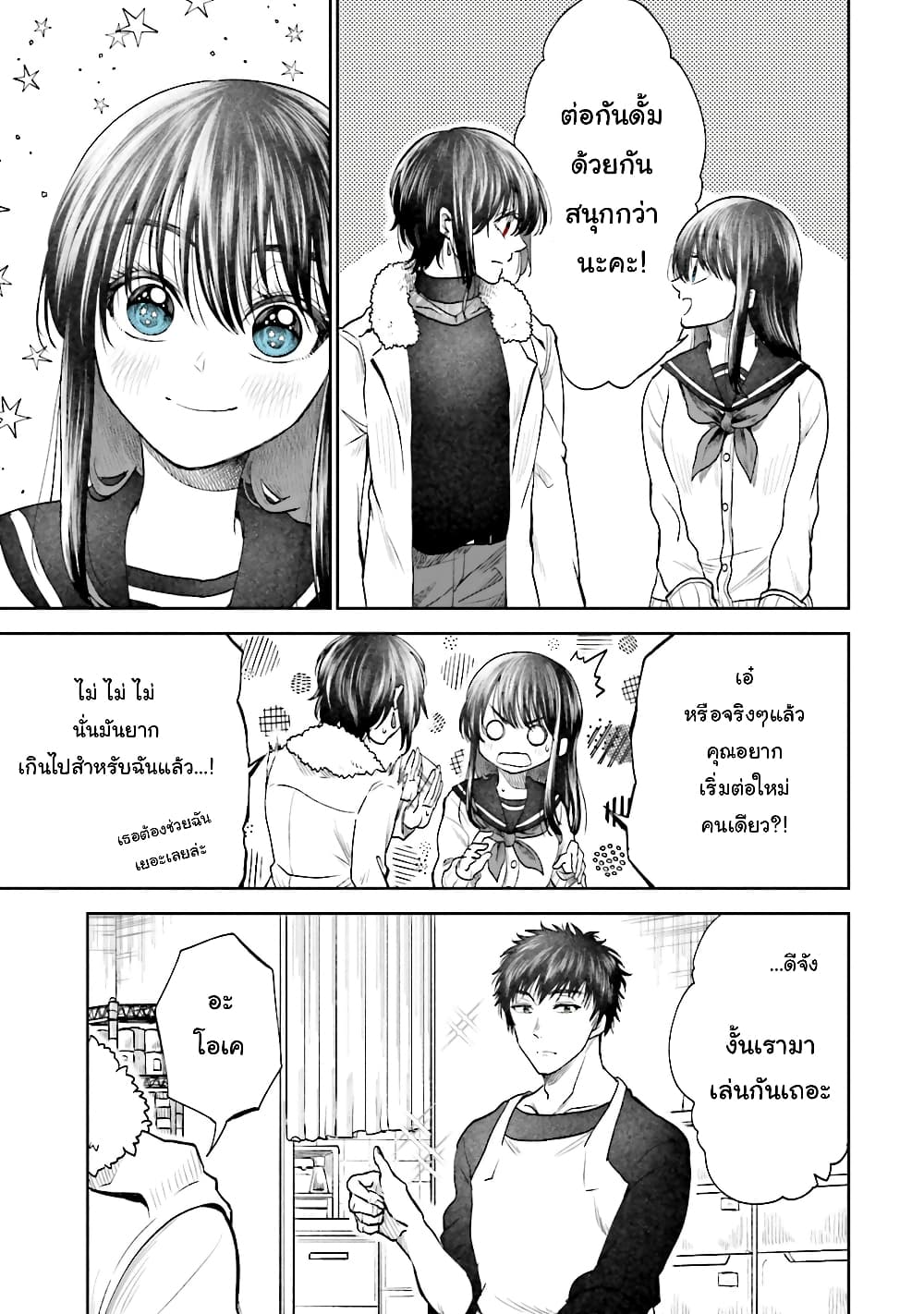 HG ni Koisuru Futari 3-กันดั้มในฝัน