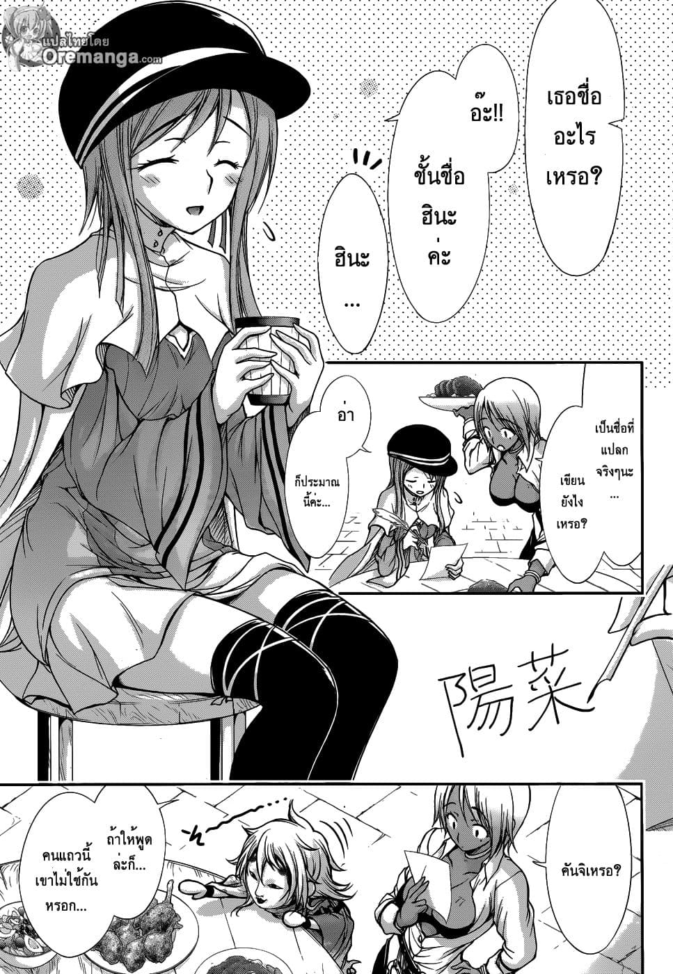 Plunderer 1-เร้ดบารอนในตำนาน