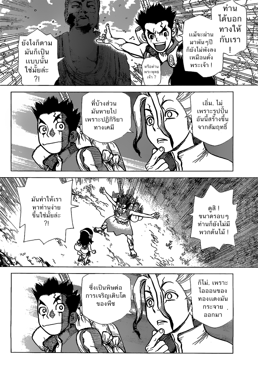 Dr.Stone 7-การเดินทางตามหาดินปืน
