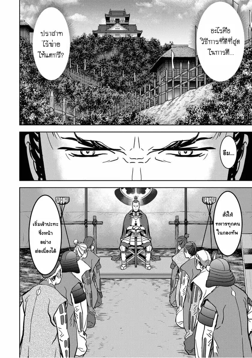 Sengoku Komachi Kuroutan: Noukou Giga 14-ล้อมโจมตี