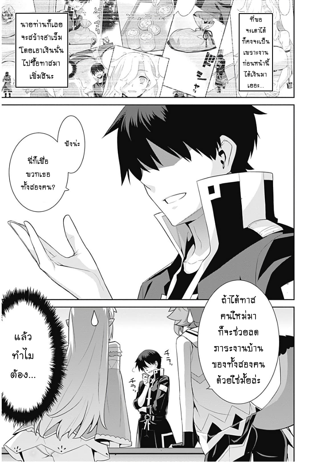 Isekai Elf no Dorei-chan เอลฟ์จ๋าทาสต่างโลก 26-โทษประหาร