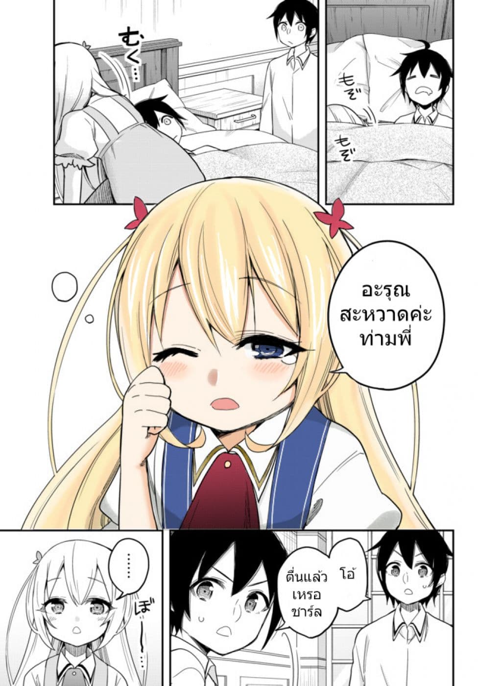 Jitsu wa Ore, Saikyou deshita? ที่จริงแล้วผมสุดยอดไปเลยนะ? 10-พี่น้องของผม (1)
