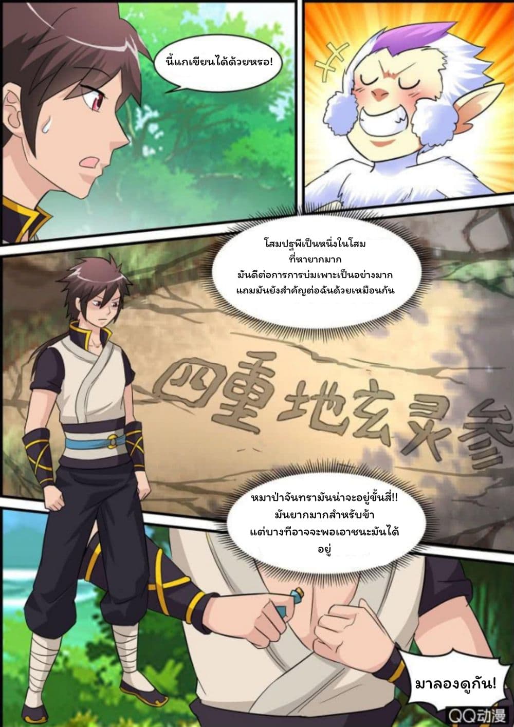 Greatest Sword Immortal 2-2
