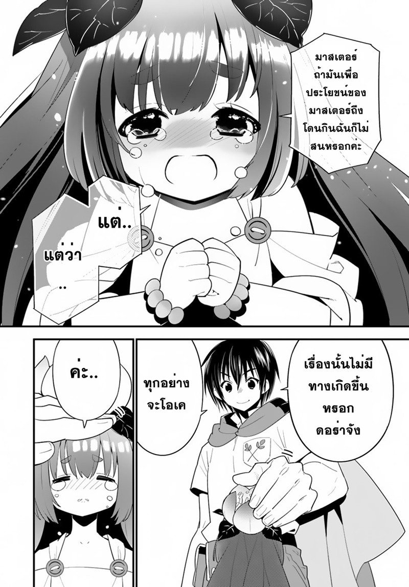 Isekai desu ga Mamono Saibai shiteimasu. 17-วิธีการรักษา