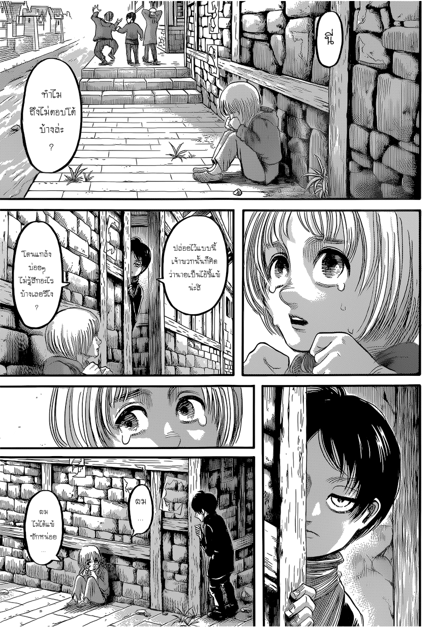 อ่าน Attack on Titan ตอนที่ 83 ขวาน TH แปลไทย - Niceoppai