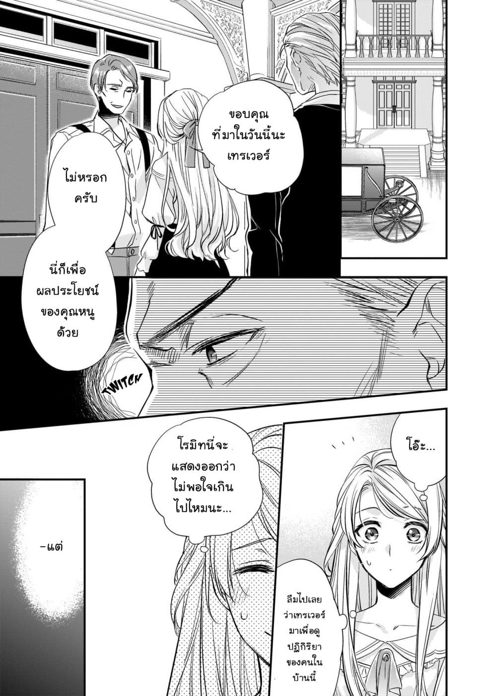 Yane Urabeya no Koushaku Fujin 7-ไปบ้านดยุกกับเทรเวอร์