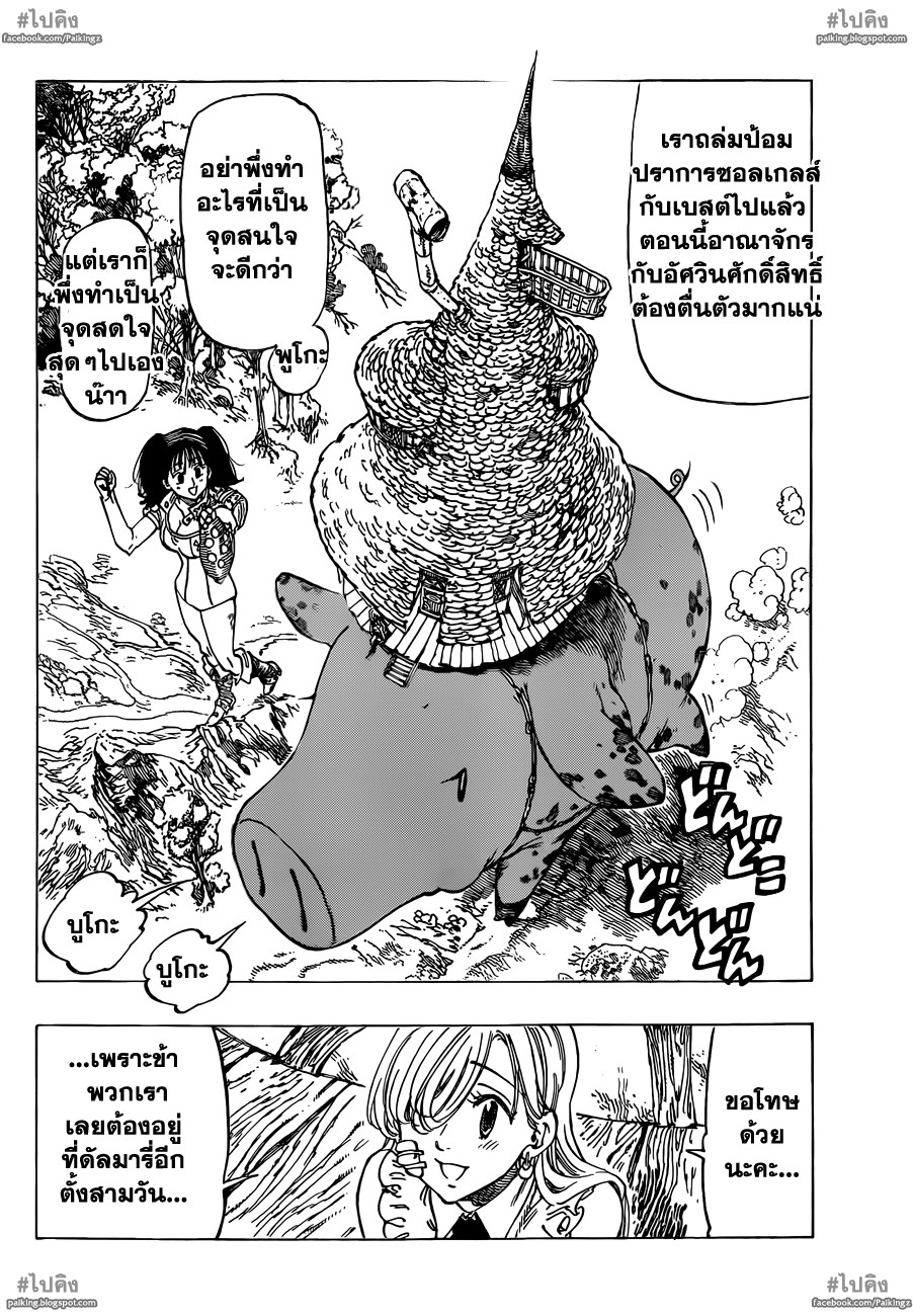 Nanatsu no Taizai 17-การเตือนล่วงหน้าของมรสุม