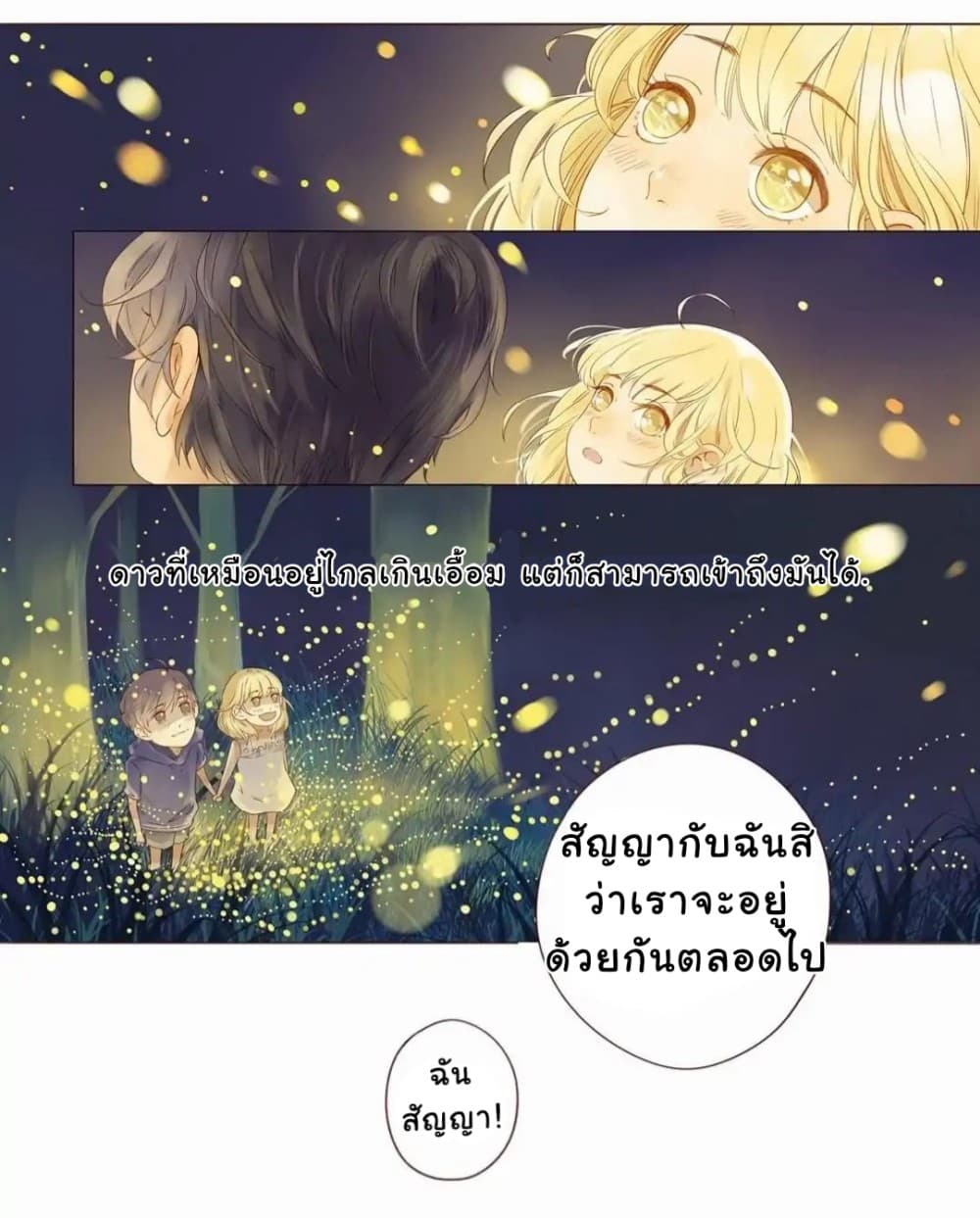 That Year, Under the Starry Sky 1-1