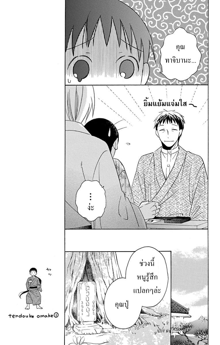 Tendou-ke Monogatari 9-อามาเนะ