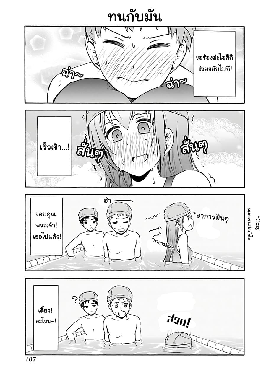 Suki x Suki 18-ว่ายน้ำ