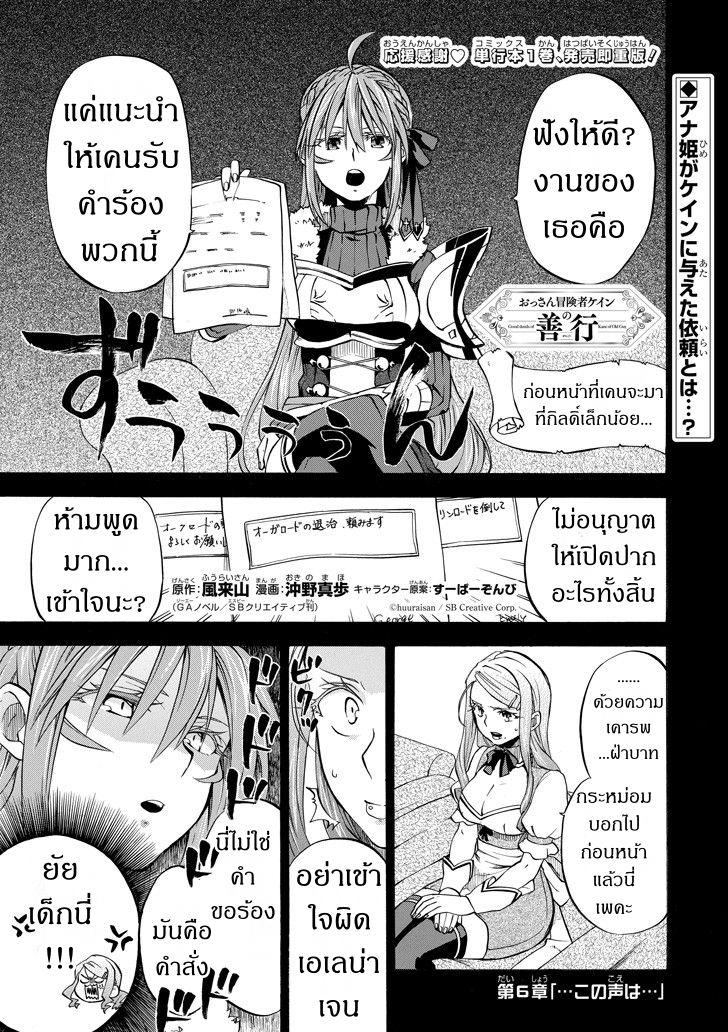 Ossan Boukensha Kein no Zenkou 6-6