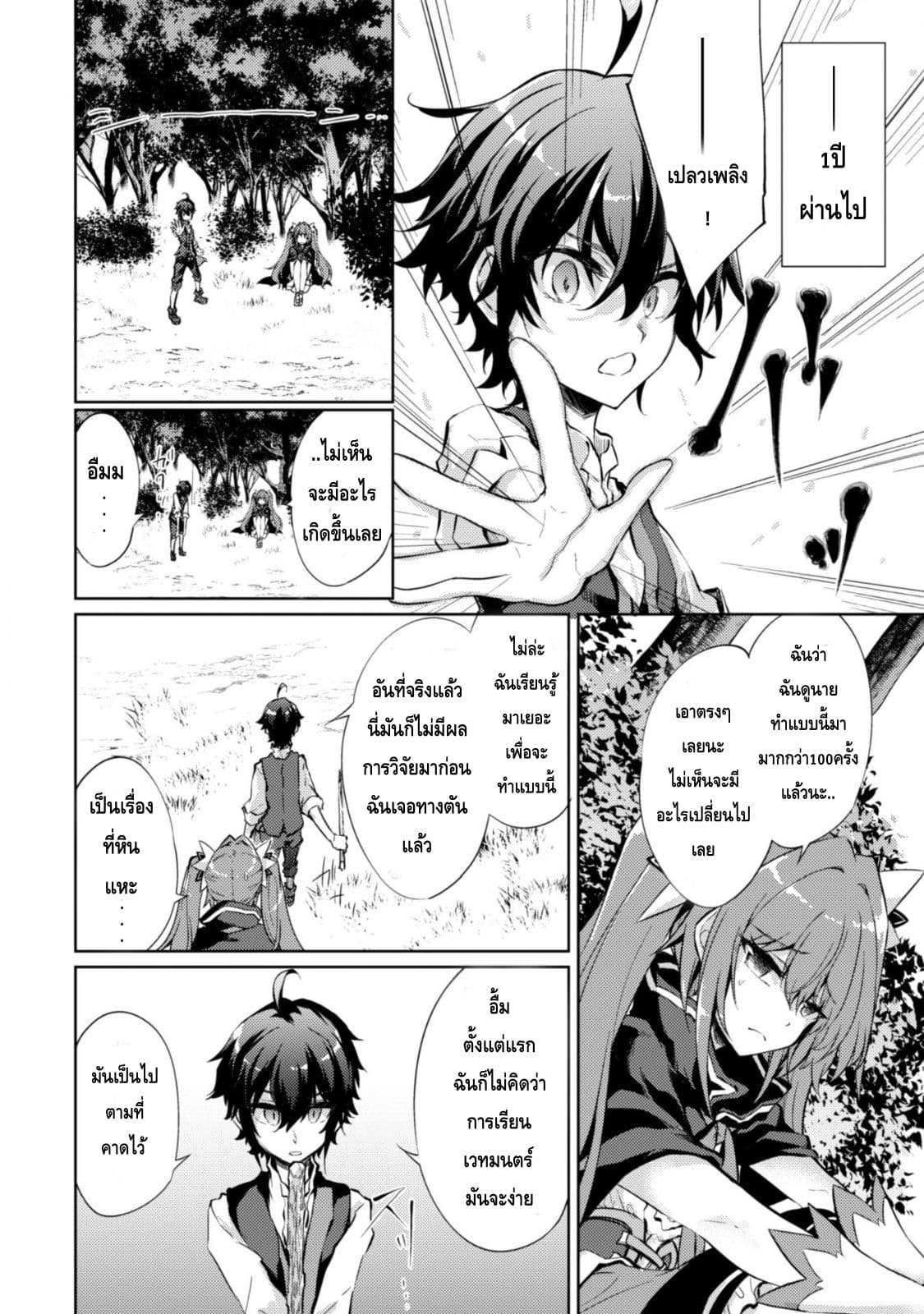 Moto Saikyou no Kenshi wa, Isekai Mahou ni Akogareru 4-4