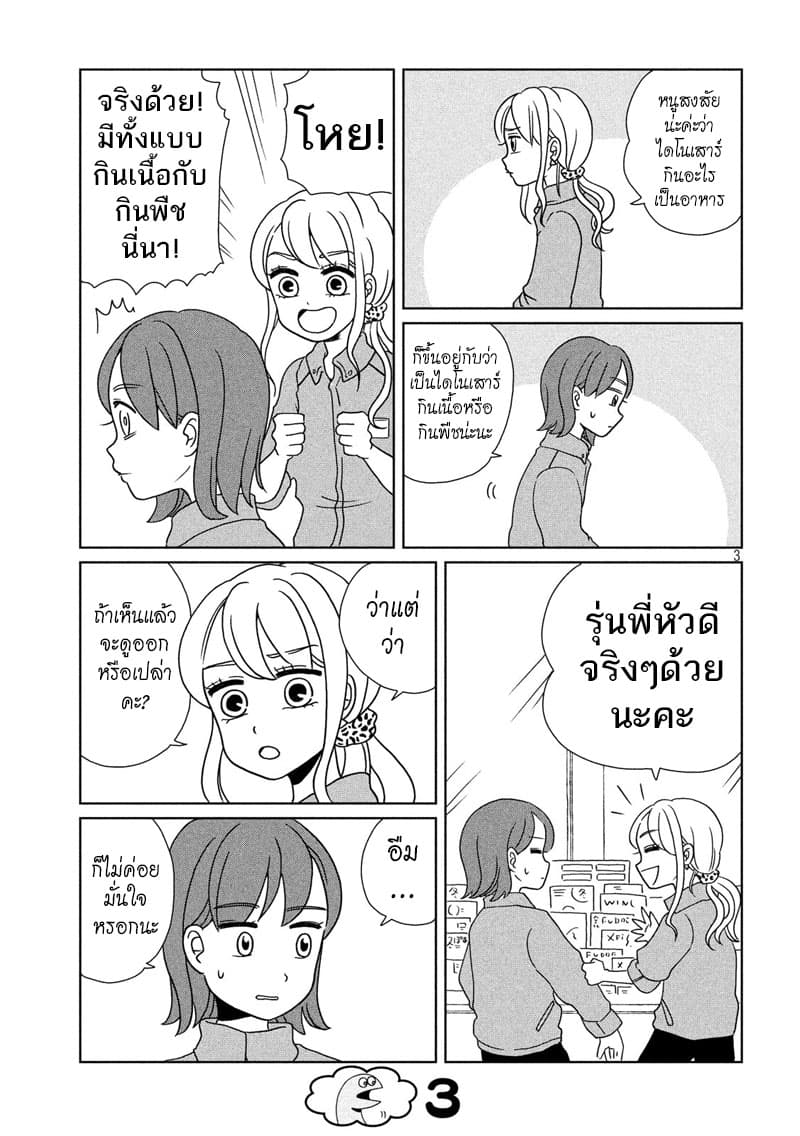 Gal and Dinosaur แกลกับไดโน 6-เดินตามถนน