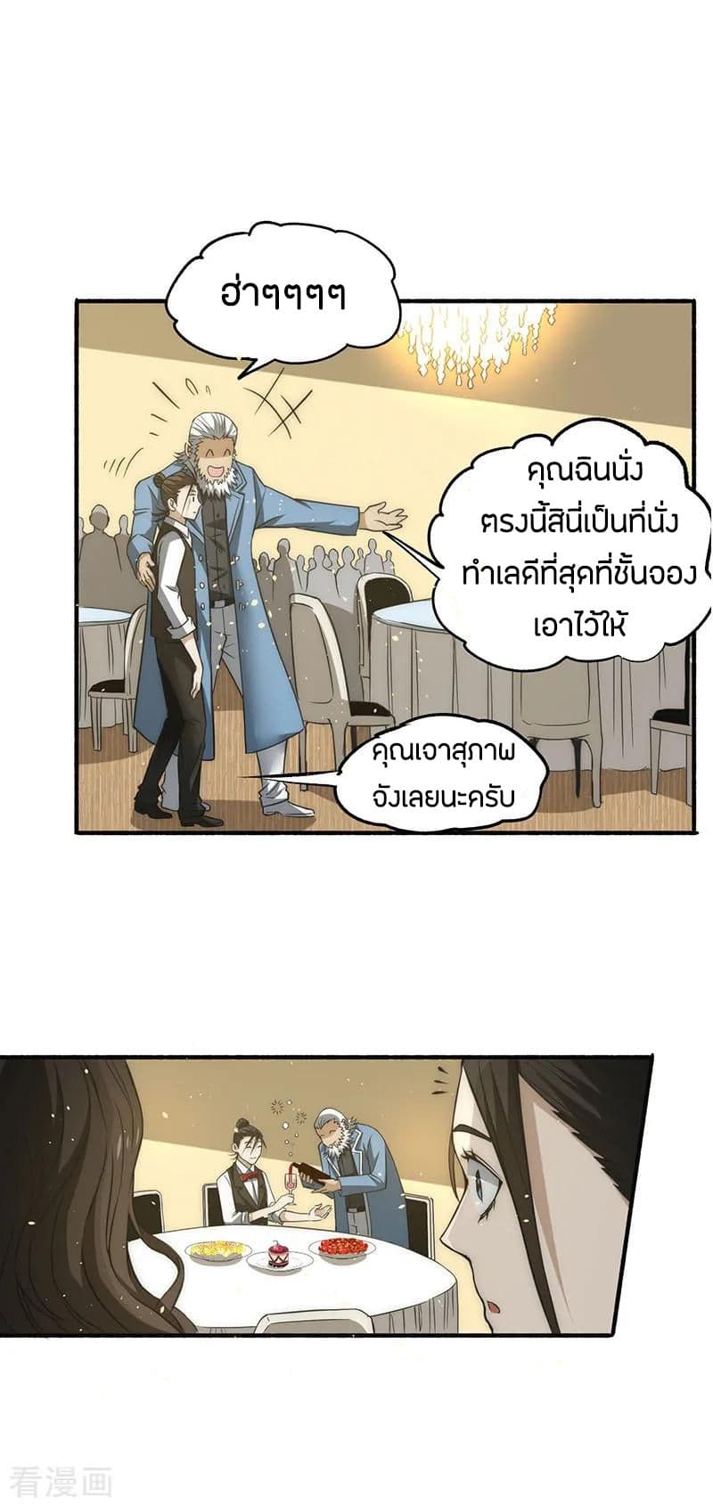God Emperor of The City มหาเทพเซียนแห่งนคร 11-11