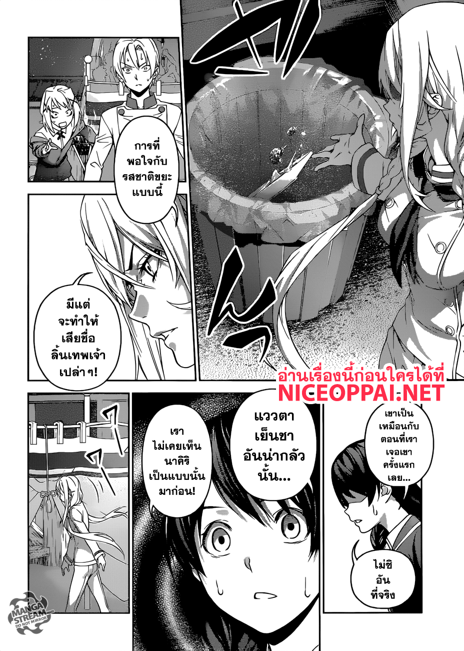Shokugeki no Soma 301-แม่มดหิมะ