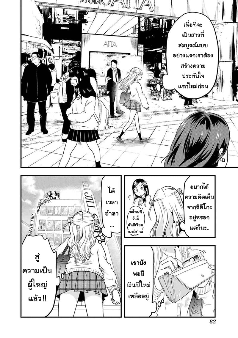 Yakumo-san wa Edzuke ga Shitai. 18-เส้นทางแห่งรักของรุย