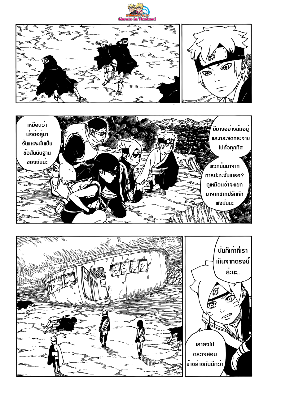 Boruto 19-หุ่นเชิด