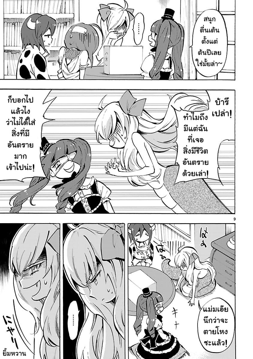 Jashin-chan Dropkick 64-อะไรหนออยู่ในกล่อง