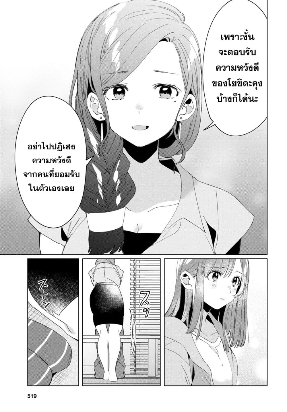 Hige Wo Soru. Soshite Joshikosei Wo Hirou. โกนหนวดและพาเด็กนักเรียนหญิง ม.ปลาย มาอยู่ด้วย 16-16
