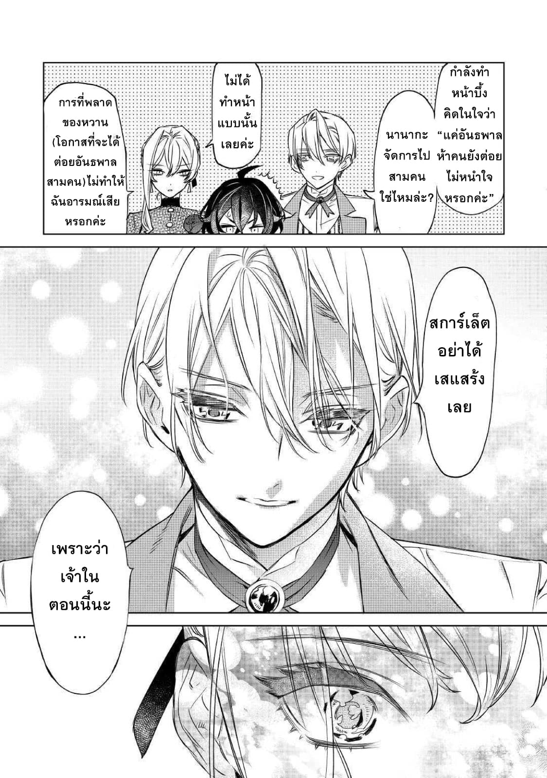 Saigo ni Hitotsu Dake Onengai Shitemo Yoroshii Deshouka 7-7