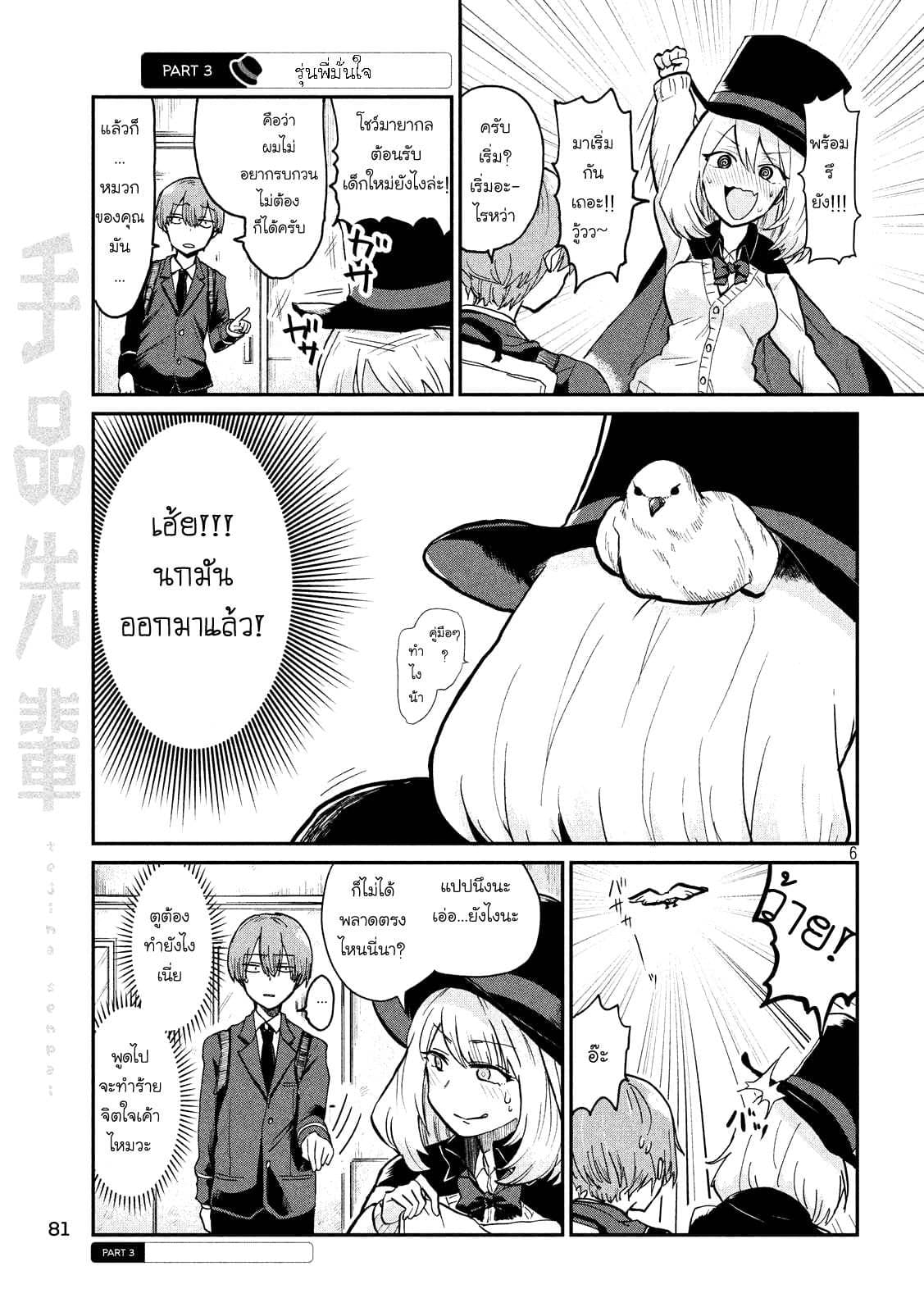 Tejina Senpai 1-รุ่นพี่