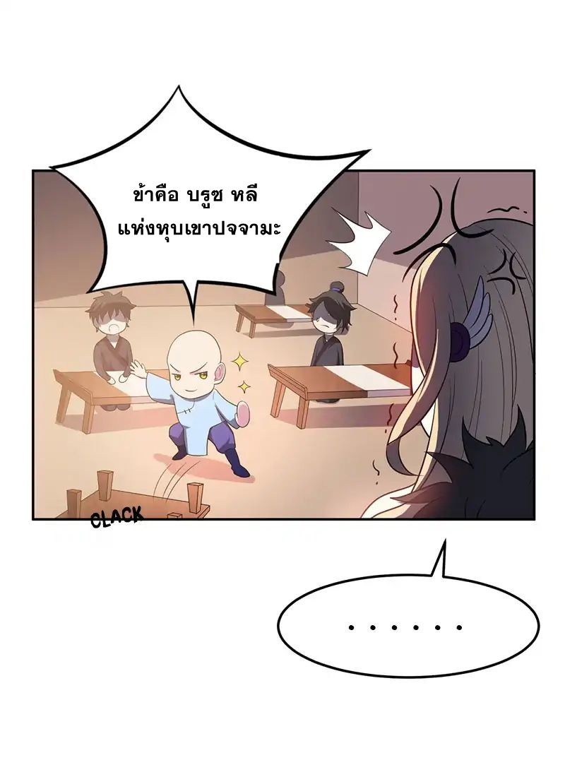 Rise of The Demon King รุ่งอรุณแห่งราชาปีศาจ 5-5