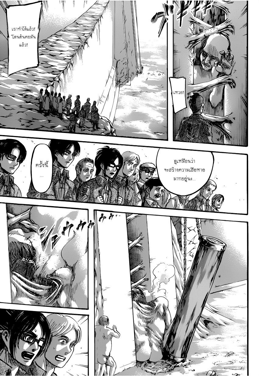 Attack on Titan 70-ความฝันเมื่อครั้งอดีต
