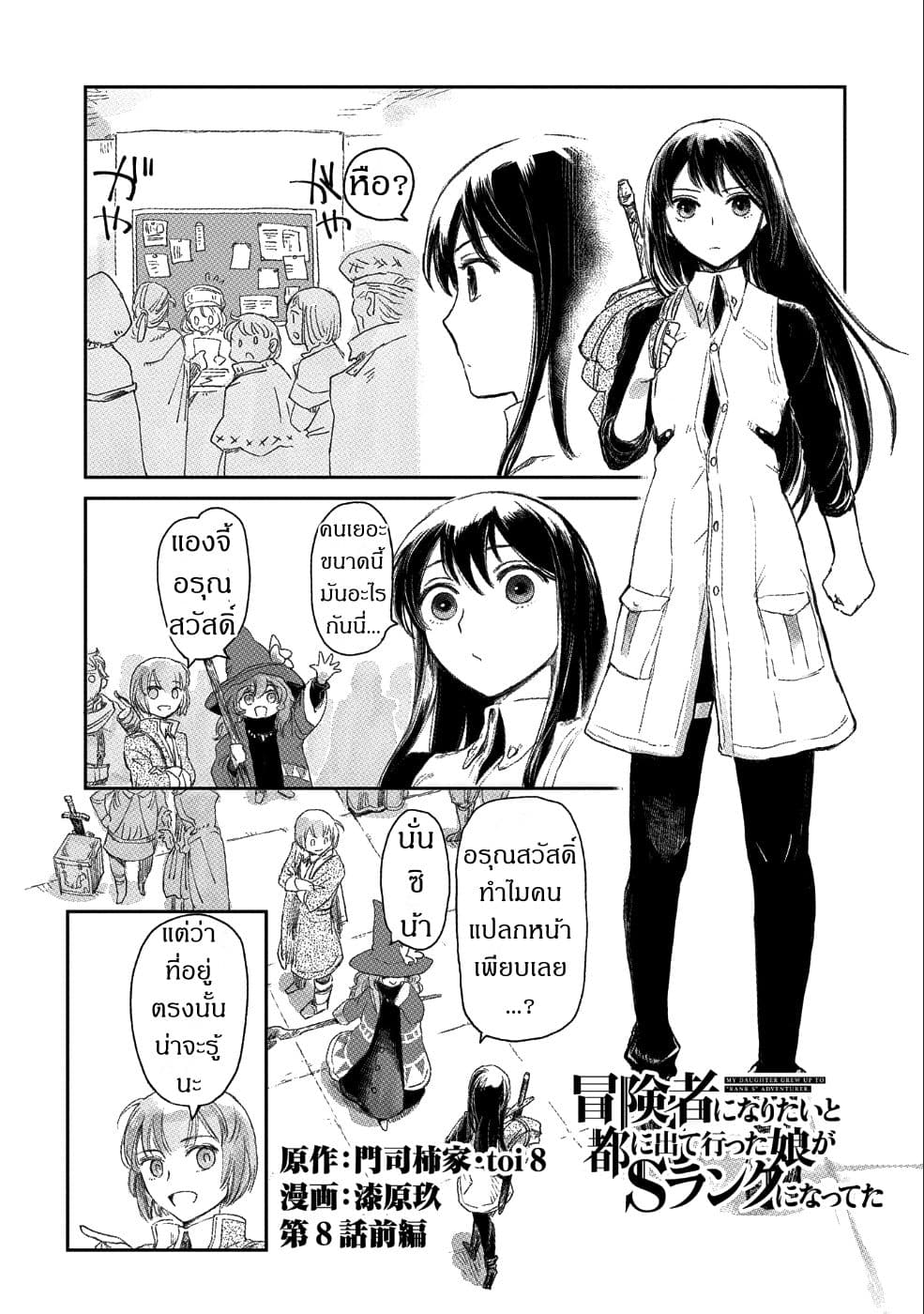 Boukensha ni Naritai to Miyako ni Deteitta Musume ga S Rank ni Natteta 8-8