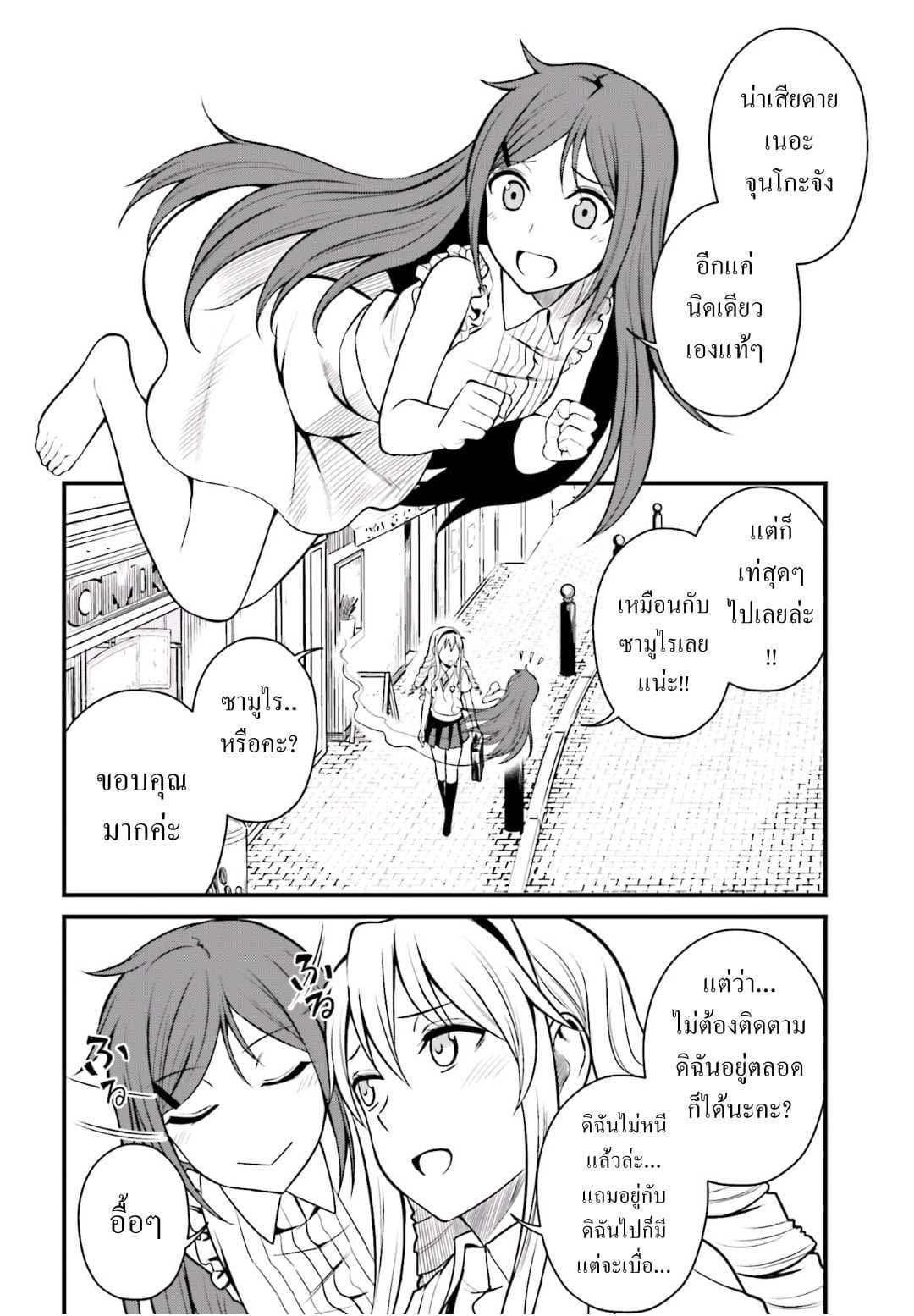 Toaru Kagaku no Railgun Gaiden - Astral Buddy 5-5