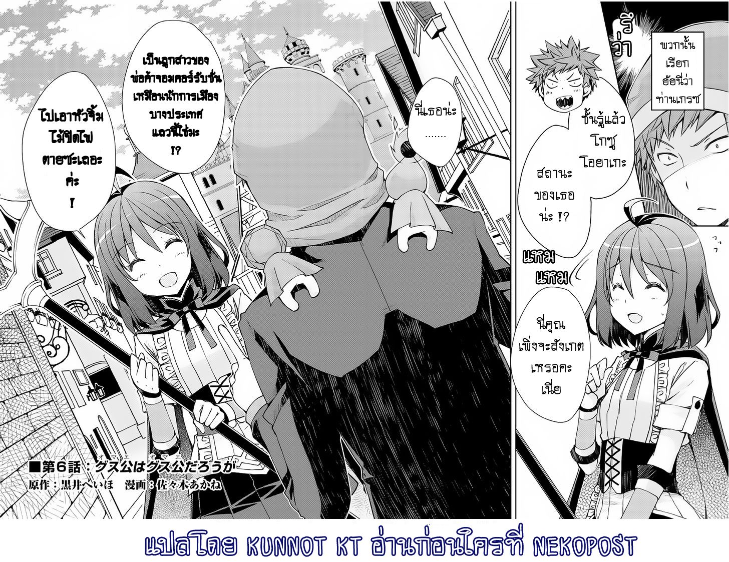 Yankee Wa Isekai De Seirei Ni Aisaremasu 6-เธอมันก็คือเธอไม่ใช่เรอะ