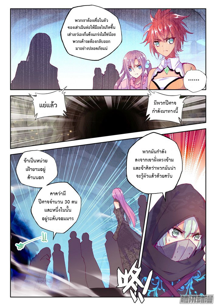 Shen Yin Wang Zuo ผนึกเทพบัลลังก์ราชันย์ 71-พลับพลาแห่งนิรันดร์