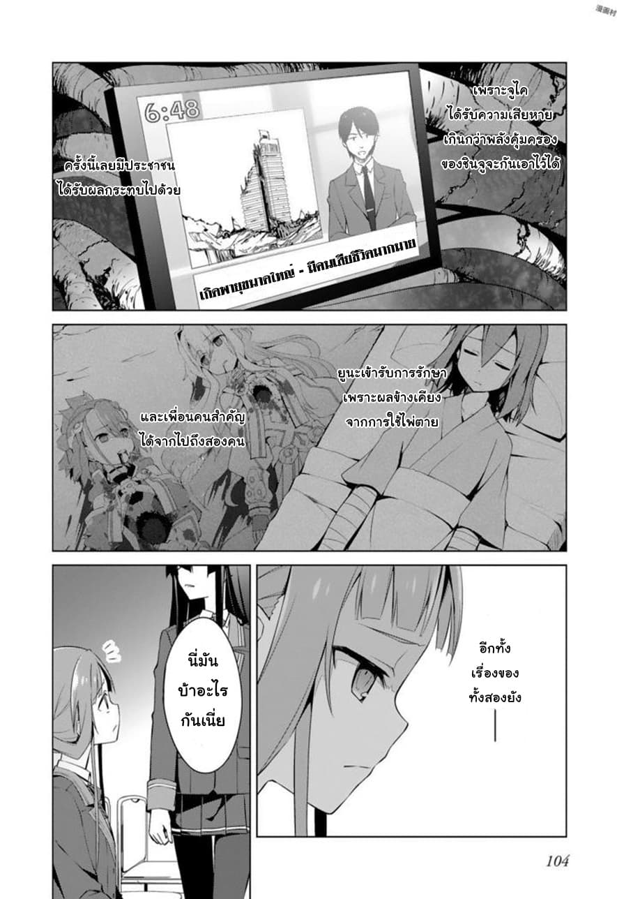 Nogi Wakaba wa Yuusha de Aru 14-14