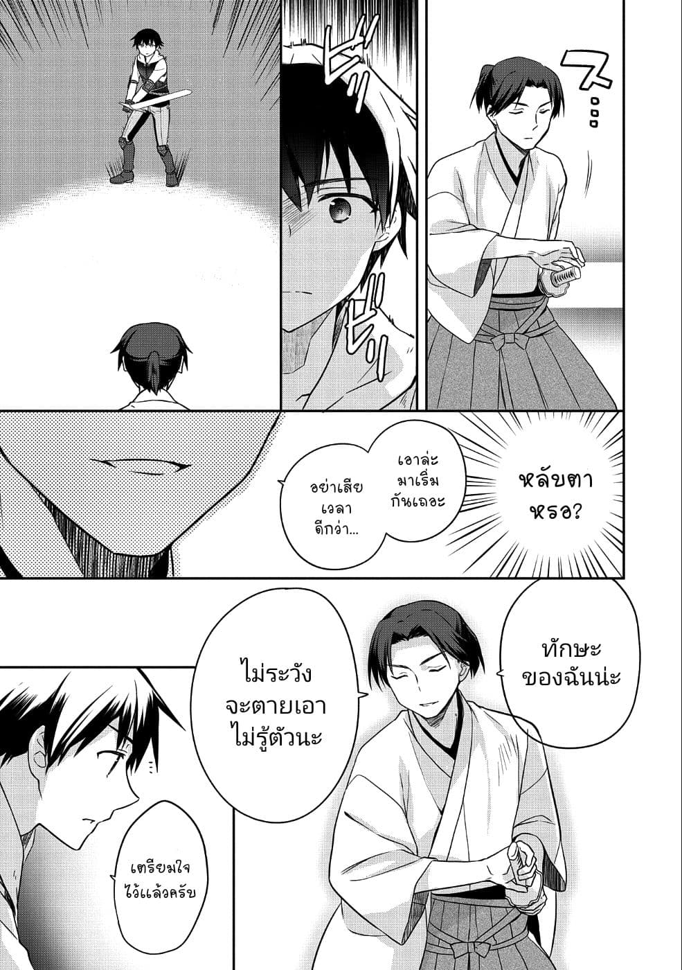 Mushoku No Eiyuu Betsu Ni Skill Nanka Iranakatta Ndaga วีรบุรุษไร้อาชีพ ~ถึงจะไม่มีสกิลก็ไม่เห็นจะเป็นอะไร~ 6-6