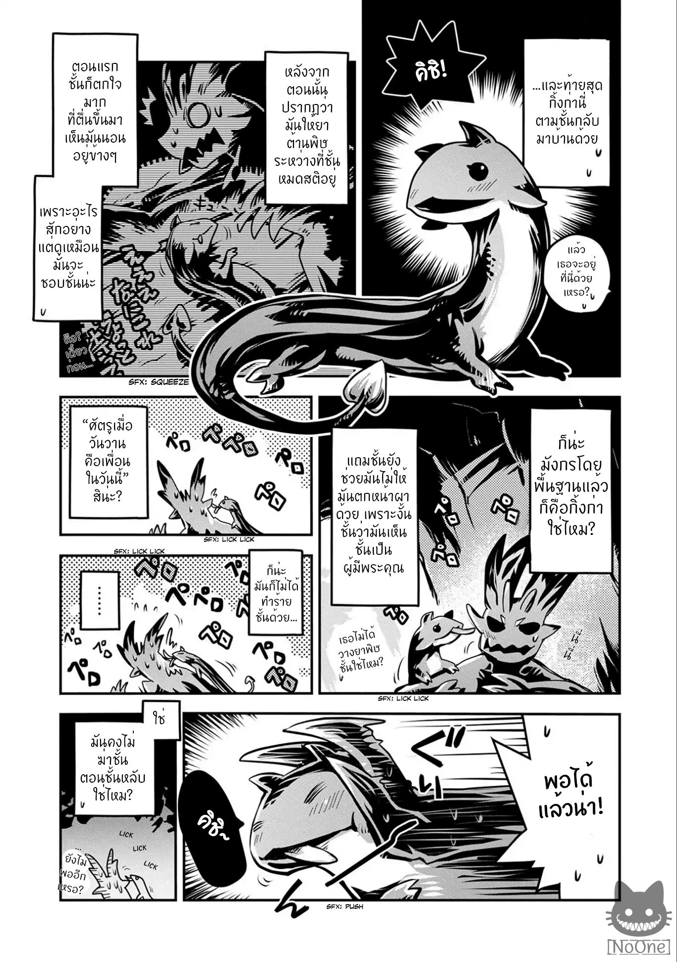 Tensei Shitara Dragon no Tamago Datta - Saikyou Igai Mezasa Nee 6-6