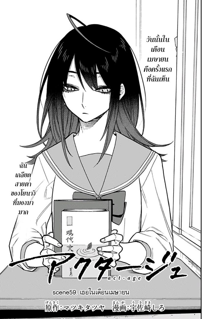 ACT-AGE 59-เธอในเดือนเมษายน