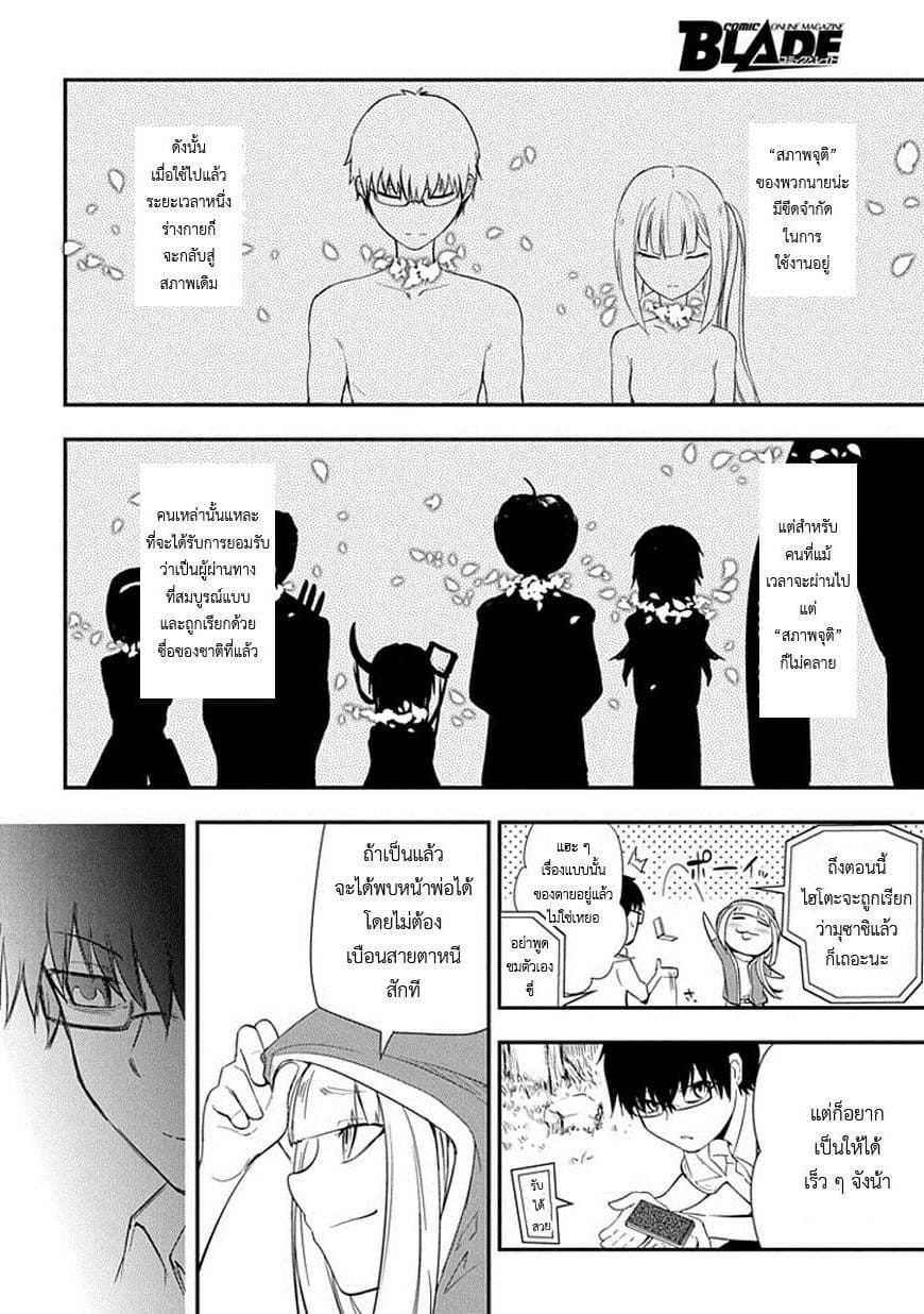 Reincarnation no Kaben 6-ความทรงจำครั้งอดีตของไฮโตะและดาบ