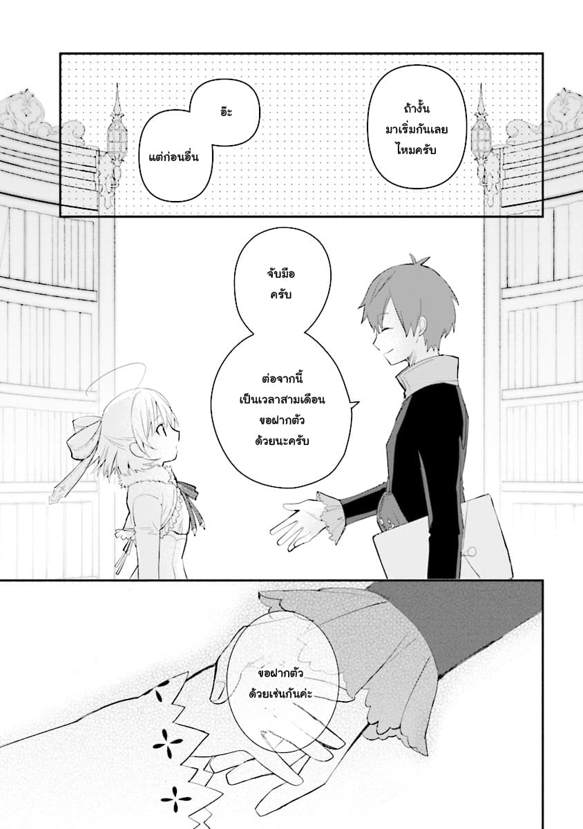 Koujo Denka no Kateikyoushi อาจารย์หมี 3-3