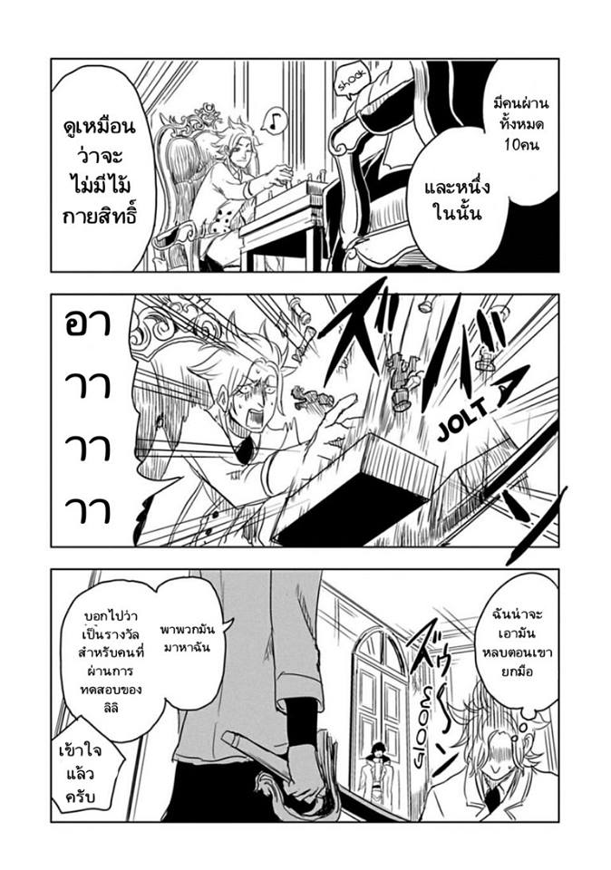 Kokuei no Junk 5-ไม้กายสิทธิ์